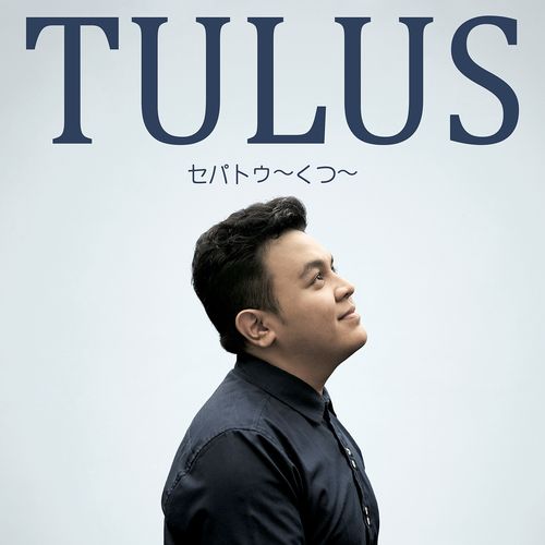 gambar Tulus Kutsu (セパトゥ〜ãã¤ã€œ) image gambar Tulus Kutsu (セパトゥ〜ãã¤ã€œ) image